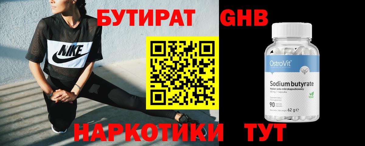 Бутират жидкий экстази Ртищево