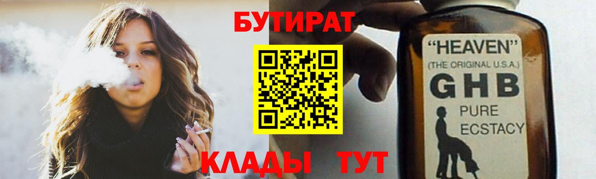 БУТИРАТ жидкий экстази  БУТИРАТ  Ртищево  Вход с VPN 