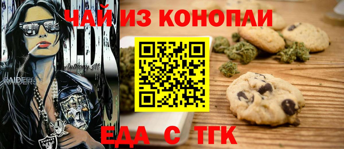 Еда ТГК конопля Ртищево
