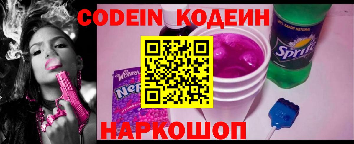 Codein Purple Drank  Вход с VPN  Ртищево 