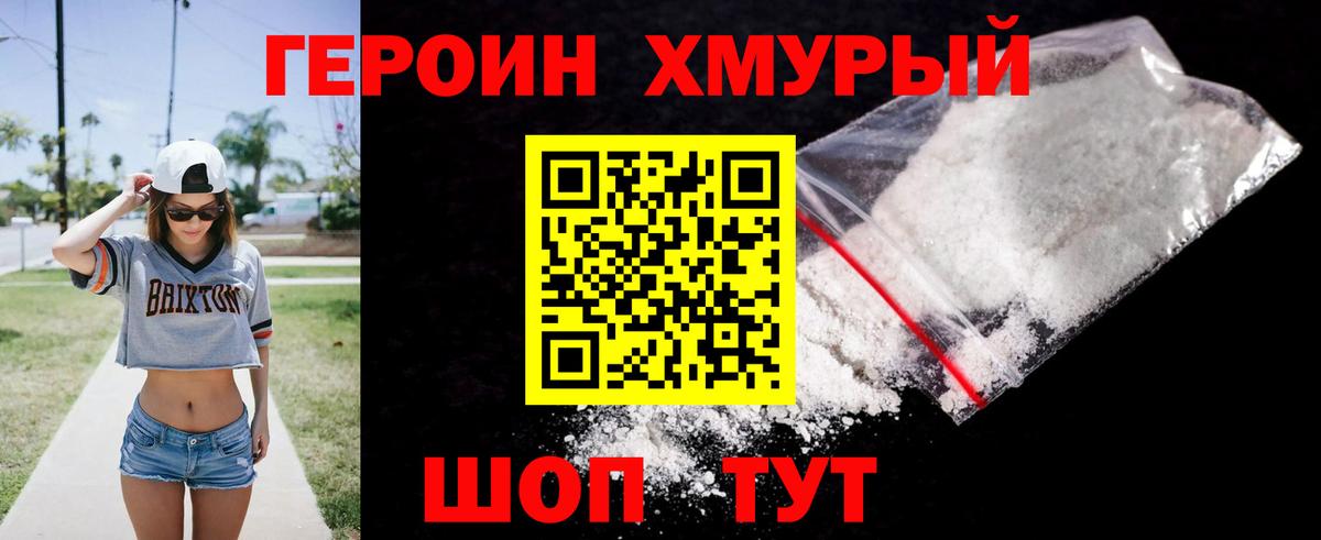 Героин хмурый  ГЕРОИН  Ртищево  Вход с VPN 