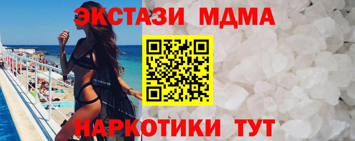 MDMA кристаллы Ртищево