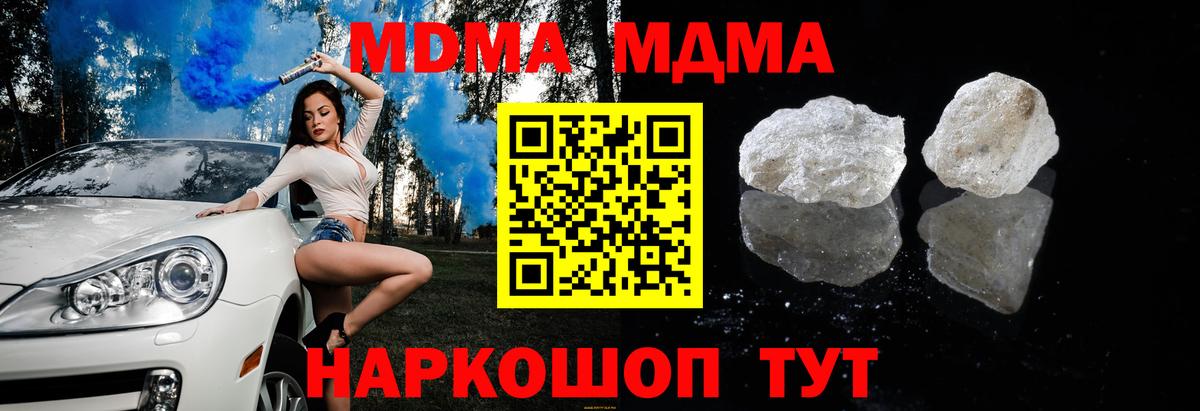 МДМА кристаллы  Вход с VPN  МДМА кристаллы  Ртищево 