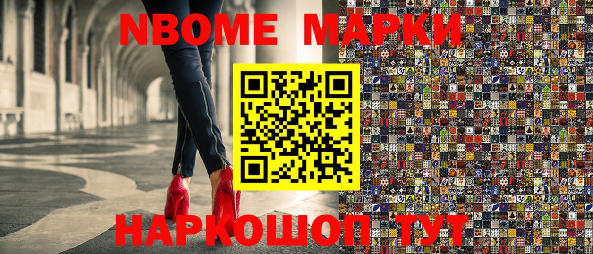 Марки N-bome 1,8мг Ртищево