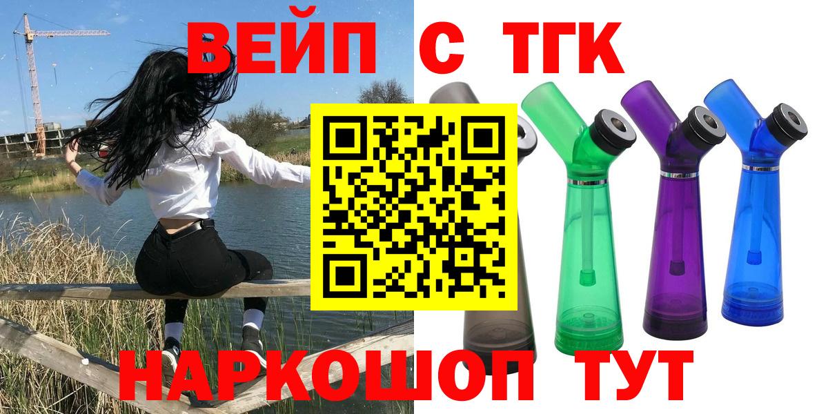 Ртищево  ТГК жижа  ТГК гашишное масло  Вход с VPN 