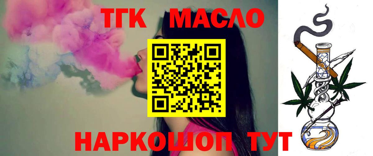 ТГК гашишное масло Ртищево